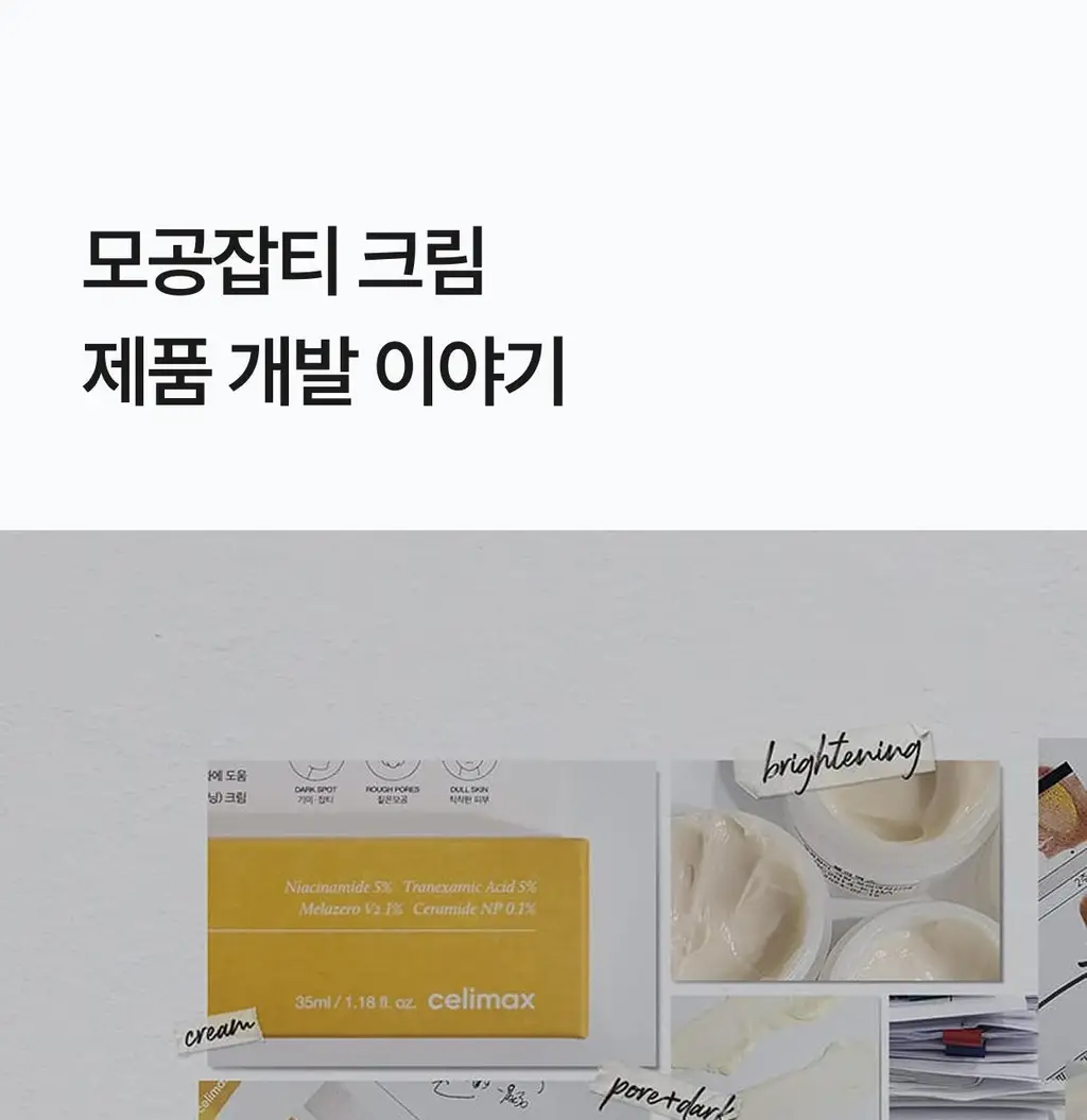 [잡티토닝/TXA] 셀리맥스 브라이트닝 모공잡티 크림 35ml 상세페이지 35